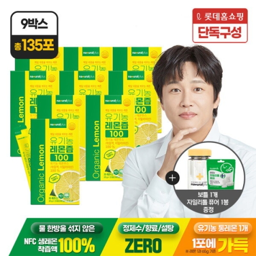 내츄럴플러스 유기농 레몬즙 100 20g 15포 (9개)