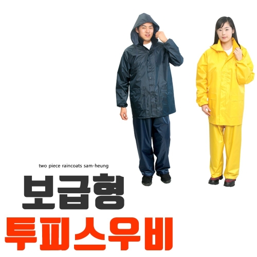  삼흥우의 남성 우의_SH 100