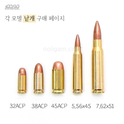 아크로모형 황동 더미탄 5종 낱개 페이지 / 모형탄 낱개구매이미지입니다. 누르면 해당 게시물로 새창이동합니다.