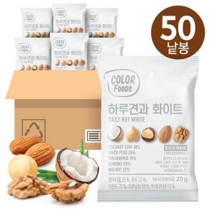 선명농수산 썬넛트 컬러푸드 하루견과 화이트 20g (50개)