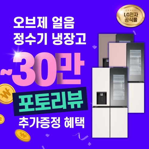 LG전자 오브제컬렉션 얼음정수기 노크온 미스트 W823GPB472S(렌탈) (렌탈)