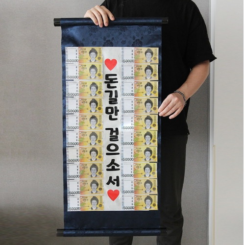 갓샵 족자형 용돈박스_이미지