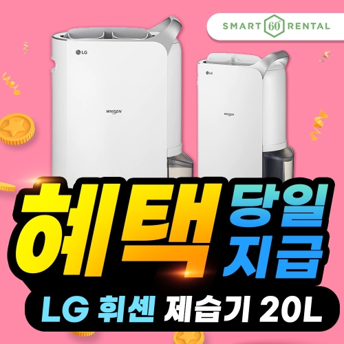 LG전자 휘센 DQ202PSUA(렌탈) (렌탈)_이미지