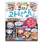 글송이 퀴즈 과학상식 (황당수학)_이미지