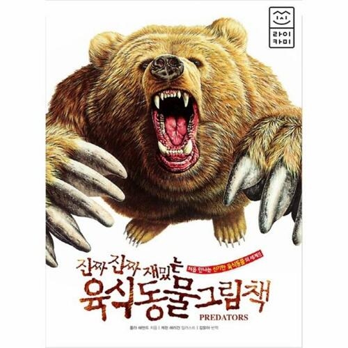부즈펌 진짜 진짜 재밌는 그림책