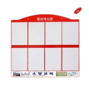 아크릴 게시판 홍보물 안내판 게시판 AL-V8 A4