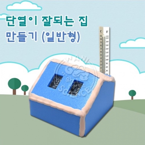 단열이잘되는집만들기_이미지