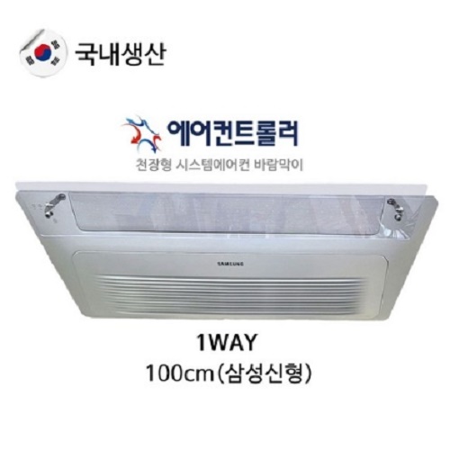 천장형 에어컨바람막이 1way