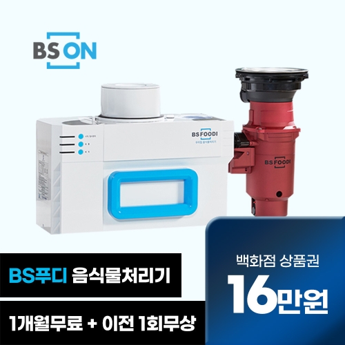 비에스푸디 HB-1000H(렌탈) [렌탈]