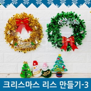 트리 빨간오리 메리 크리스마스 빛나는 트리 만들기