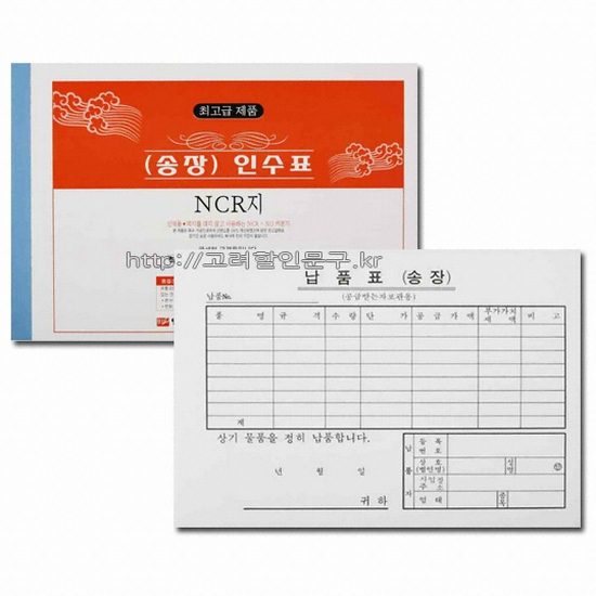 No20j/NCR송장인수표/ 송장  /1속5권_이미지