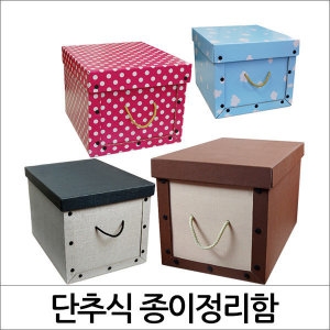 아이엔코 종이박스/단추식/수납박스/리빙박스/수납종이박스_이미지
