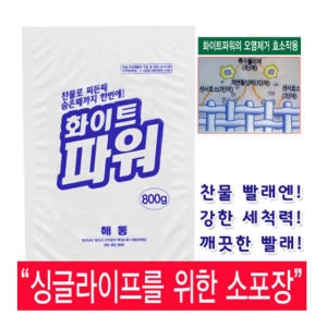  해동 화이트파워 세탁세제 800g [1개] 상품이미지