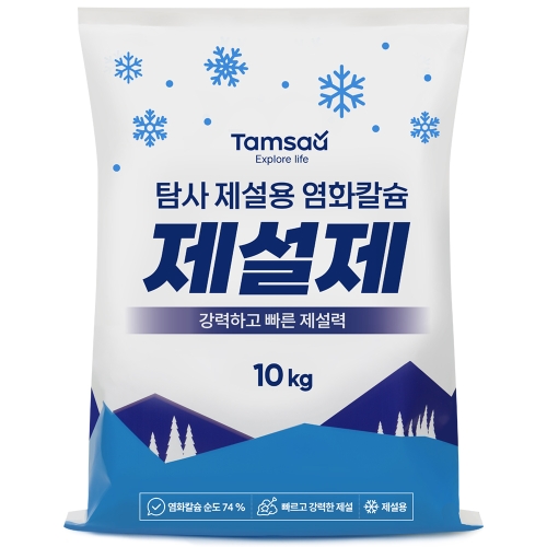 탐사 고순도 제설용 염화칼슘 10kg (1개)