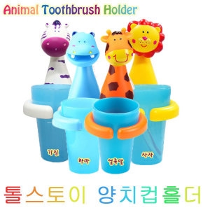 양치컵홀더 사자