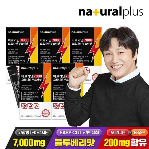 내츄럴플러스 아르기닌 7000 오르니틴 부스터샷 15포 (5개)