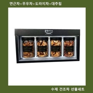 연고농장 수제차 선물세트 볶은 연근차 볶은 무우차 볶은 도라지차 대추칩 선물세트 명절 선물 식품세트 차세트 답례 수제차 건조차 곡차.._이미지