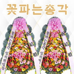 꽃파는총각 결혼식 개업 3단 축하화환 꽃배달서비스 최고급형_이미지