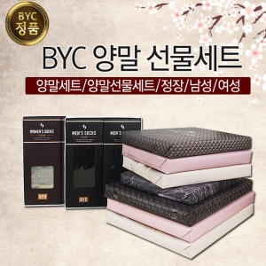 BYC BYC 양말선물세트 모음 포장완료 남자 여자 양말세트_이미지