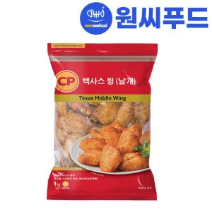 텍사스 윙 날개 1kg 버팔로 윙 핫윙