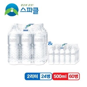 스파클 <b>생수</b> 무라벨 2L x 24개 + <b>500ml</b> x 60개