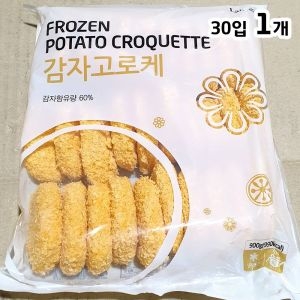 감자 고로케 x /포테이토고로케/포테이토크로켓/고로케/크로켓/튀김고로케/튀김크로켓 30g