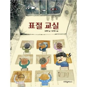 크레용하우스 크레용하우스 크레용하우스 표절 교실