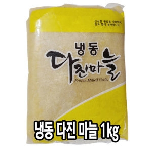 다인 냉동다진마늘 1kg 냉동간마늘 다진마늘 깐마늘_이미지