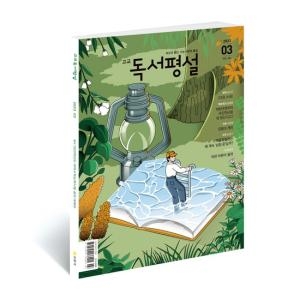 지학사 고교독서평설 1년 정기구독_이미지