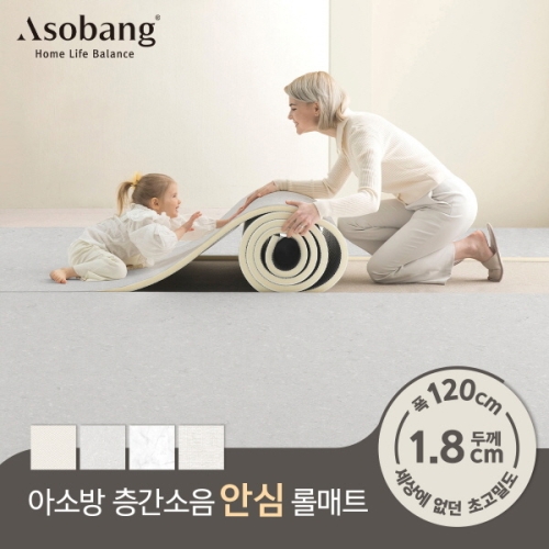 아소방 프라임 안심 롤매트 120x100x1.8cm