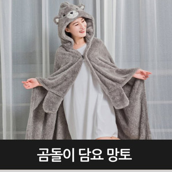 곰돌이 담요 망토