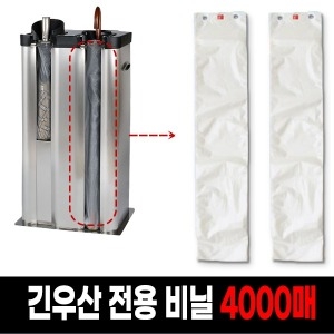 우산포장기 비닐 4000매 국산정품 확인
