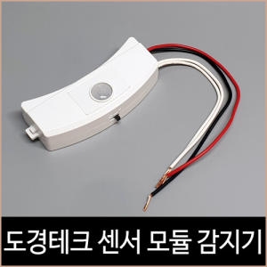 도경테크  센서 모듈 감지기 직부형