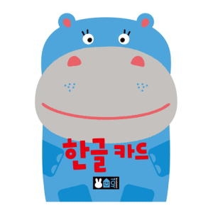 블루래빗 플래시 카드 (한글)_이미지