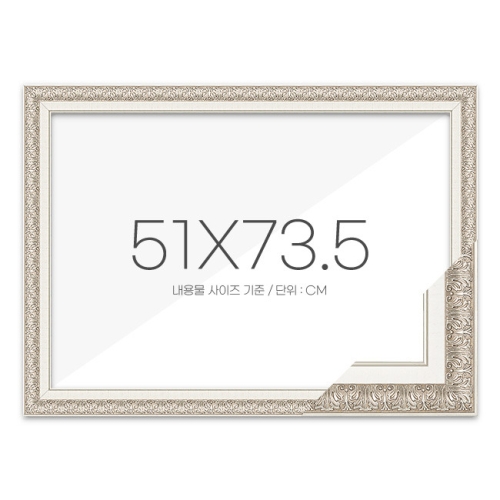 고급형 수지액자 매트실버 51 x 73.5