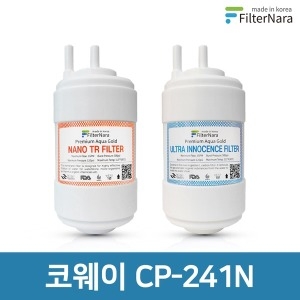 필터나라 코웨이 CP-241N 호환필터 세트