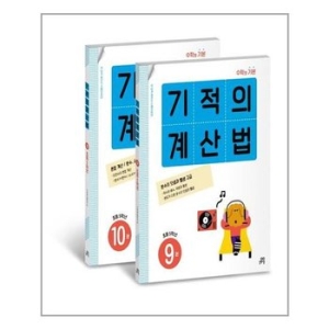 길벗스쿨 기적의 계산법 5학년 세트   전2권_이미지