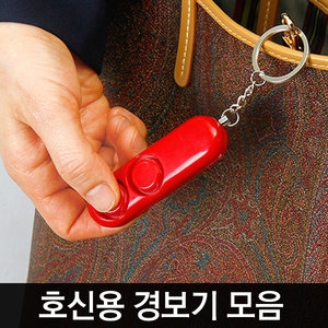 디지털폴리 호신용품 호신 스프레이 경보기 휴대용 여성호신용품_이미지