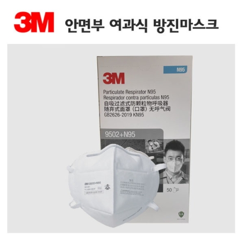 3M 접이식 방진마스크 9502+ 2급 50개입_이미지