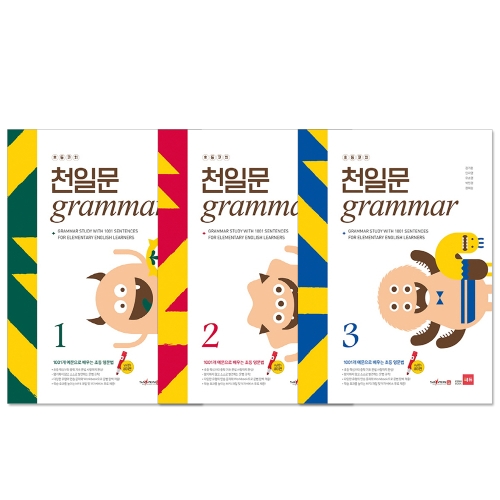 쎄듀 초등코치 천일문 grammar (3권) (일반)