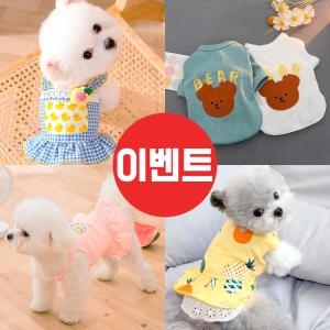 [불명] 강아지 옷 봄 여름 강아지 원피스 티셔츠 수영복 애완견 애견 의류이미지입니다. 누르면 해당 게시물로 새창이동합니다.