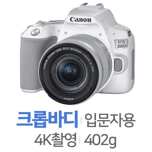 캐논 EOS 200D II (렌즈패키지)_이미지