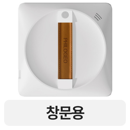 PHILOGEO 스마트 창문 로봇청소기이미지입니다. 누르면 해당 게시물로 새창이동합니다.