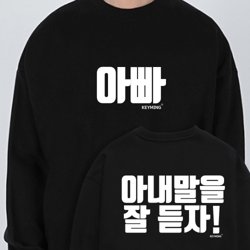 키밍 c만족_W4AE2ED키밍 아빠 아내말을잘듣자 맨투맨 가족티 단체복_이미지