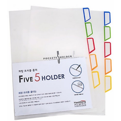 희망화일 파이브홀더 5분류 인덱스 파일 (10개)_이미지