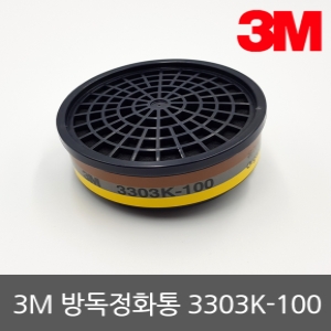 방독정화통 3303K-100/유기증기 산성가스용