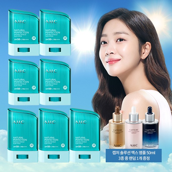 AHC 시즌5 내추럴 퍼펙션 더블쉴드 선스틱 8종 세트