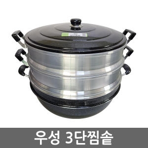 우성 3단 찜솥 (28cm)_이미지