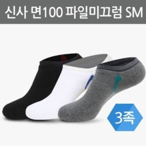 리즈코 MMS140 면100 미끄럼 슈퍼미니 양말 3족 신사 /양말/남성양말/남자양말/신사양말/남성미니양말/남