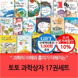  토토북 토토 과학상자와 퀴즈북 세트(25권)